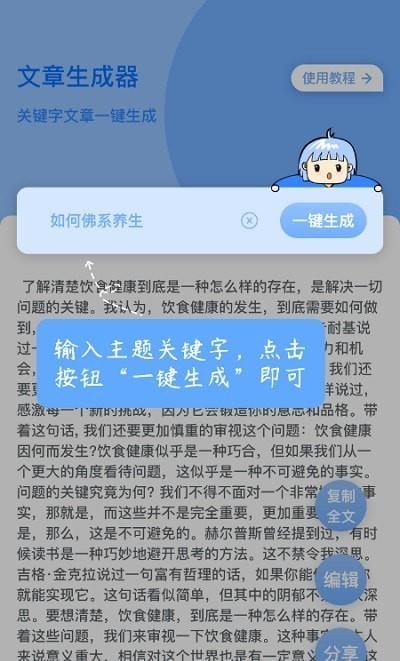 文章生成器app