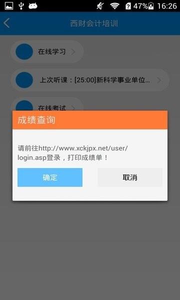 西财会计网手机app