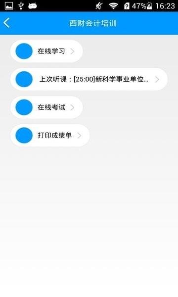 西财会计网手机app