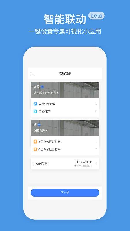 企业萤石云app官方版(萤石商业智居)