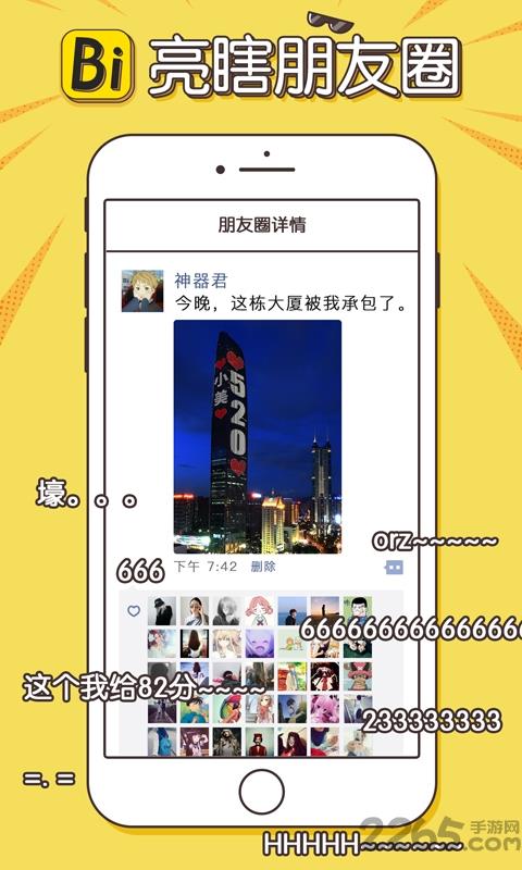 bi神器app手机版(改名Biu神器)