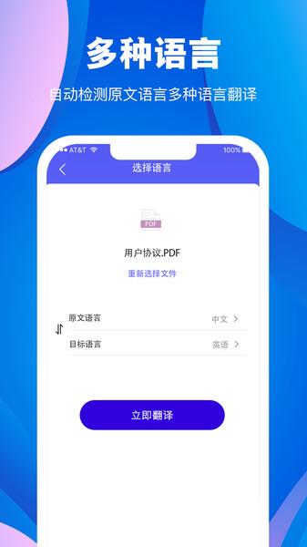 翻译大师app(又名论文翻译大师)