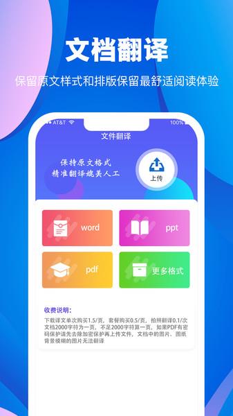 翻译大师app(又名论文翻译大师)