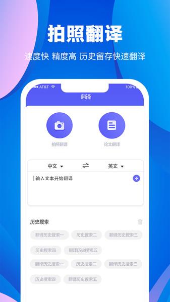 翻译大师app(又名论文翻译大师)