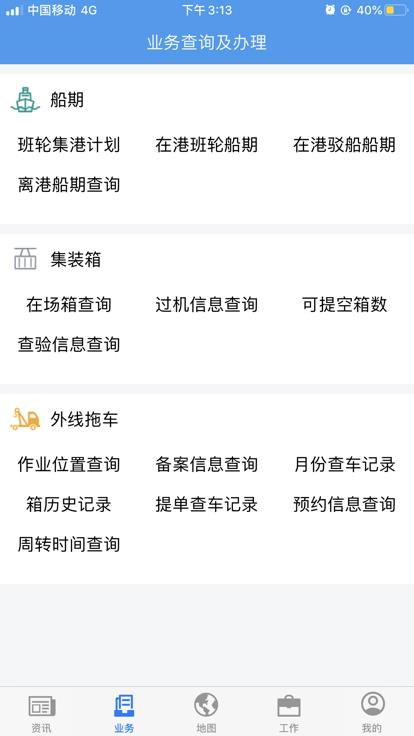 宁波易港通app官方版