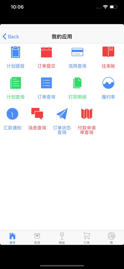 张裕经销客户app