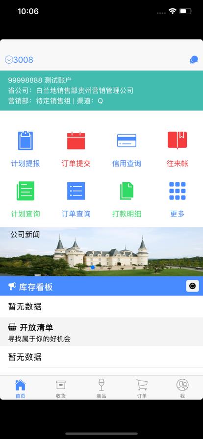 张裕经销客户app