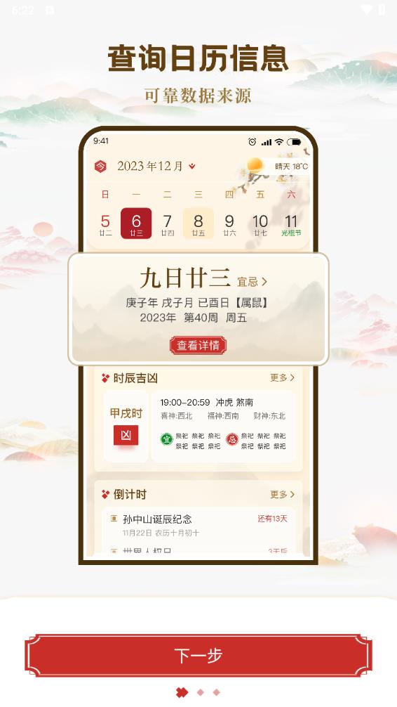 万年历日历黄历通app