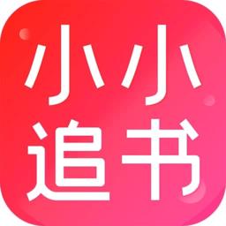 小小追书app官方正版 v1.2.4 安卓2024最新版