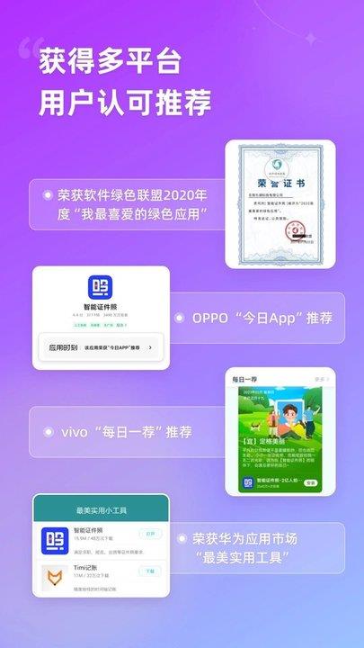 智能证件照app官方版