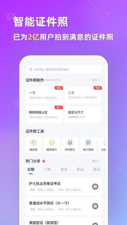 智能证件照app官方版