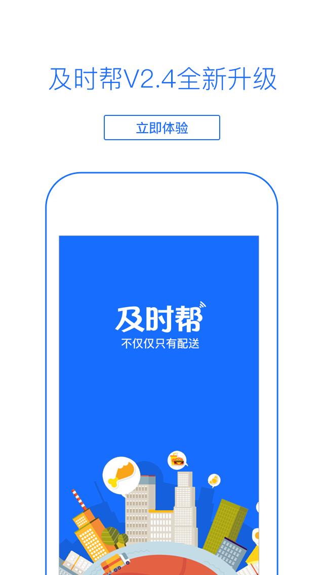 及时帮手机版