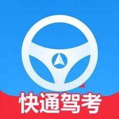 快通驾考app官方版