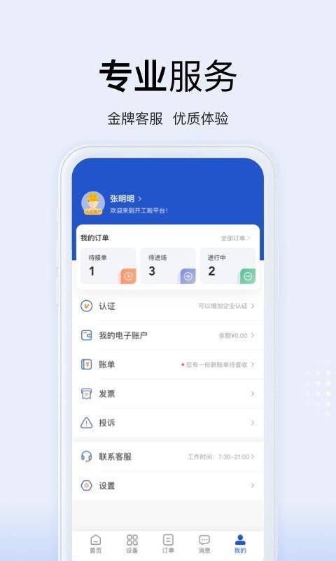 开工啦app(改名为众能联合)