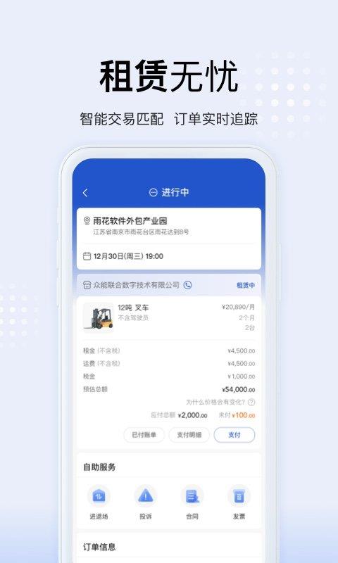 开工啦app(改名为众能联合)