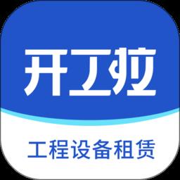 开工啦app(改名为众能联合) v3.6.5 安卓客户端