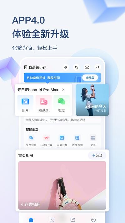 海康智存软件最新版(hikbox)