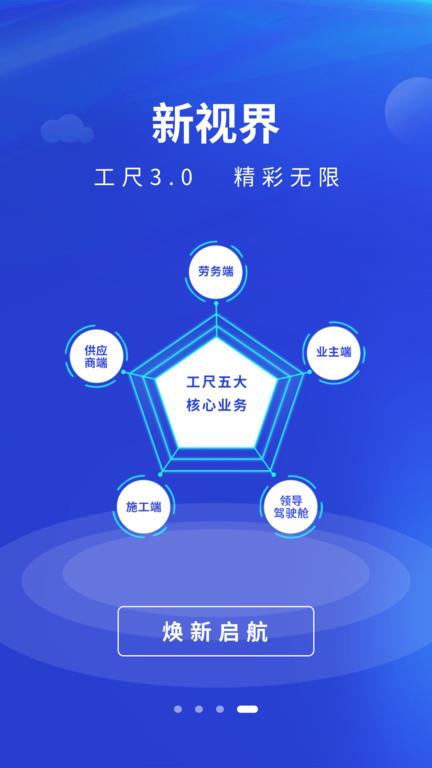 工尺app(更名工尺工程助手)