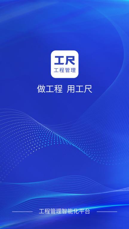 工尺app(更名工尺工程助手)