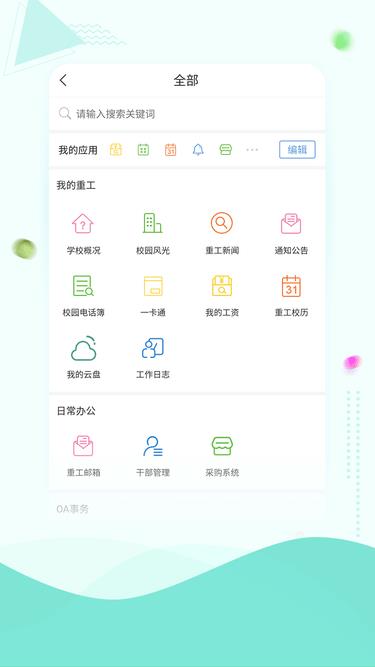 重庆工业职业技术学院智慧重工app