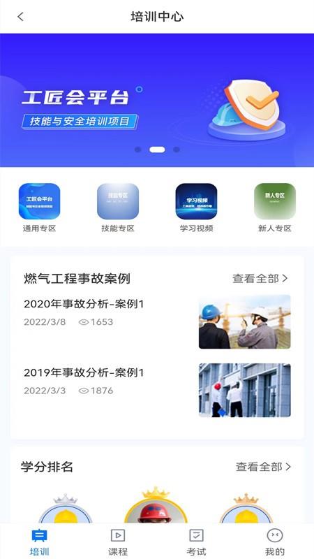 工匠会app官方版