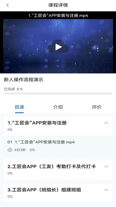 工匠会app官方版