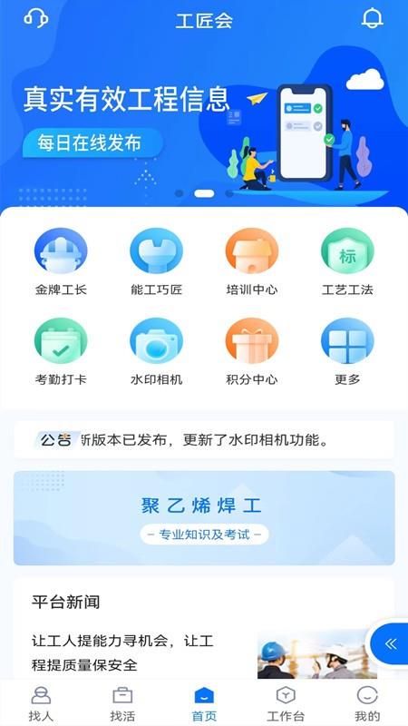 工匠会app官方版