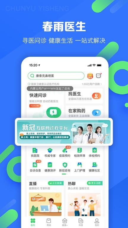 春雨医生app最新版本