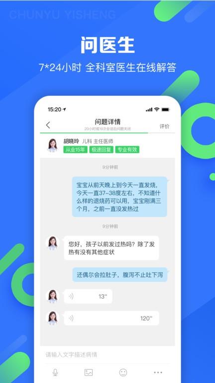 春雨医生app最新版本