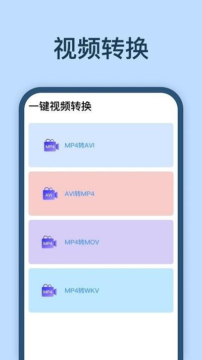 一键视频转换app