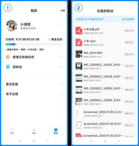 小米云盘app使用教程