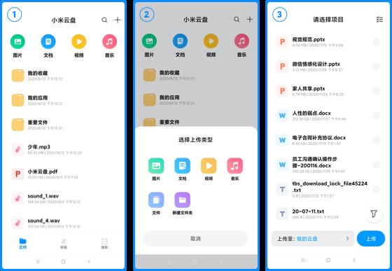 小米云盘app使用教程