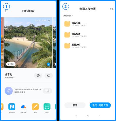 小米云盘app使用教程