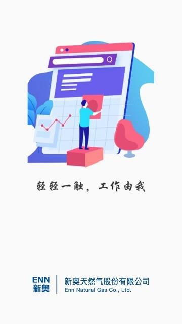 掌上工作台APP