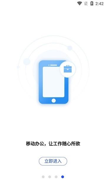 掌上工作台APP