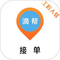 滴帮工匠端app