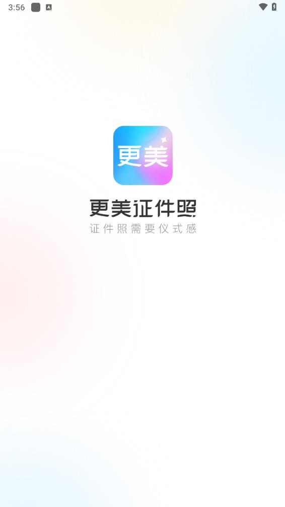 更美证件照app