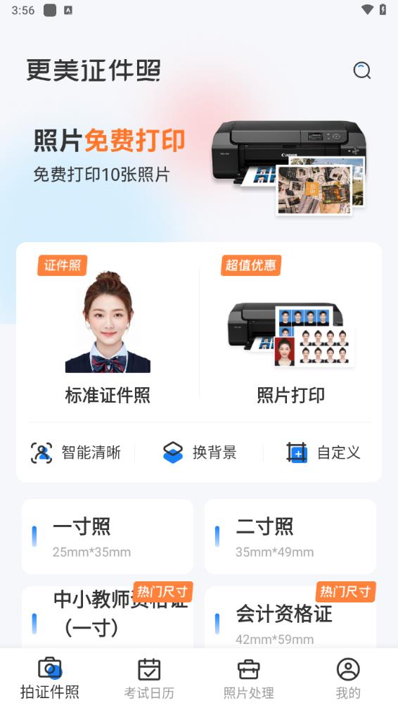 更美证件照app