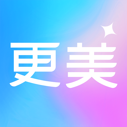 更美证件照app