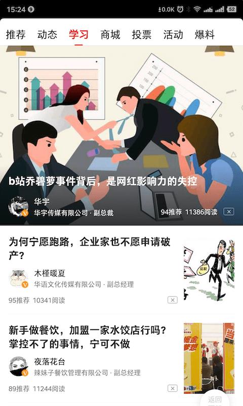 商联会app