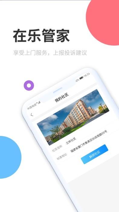 乐管家app