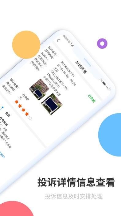 乐管家app