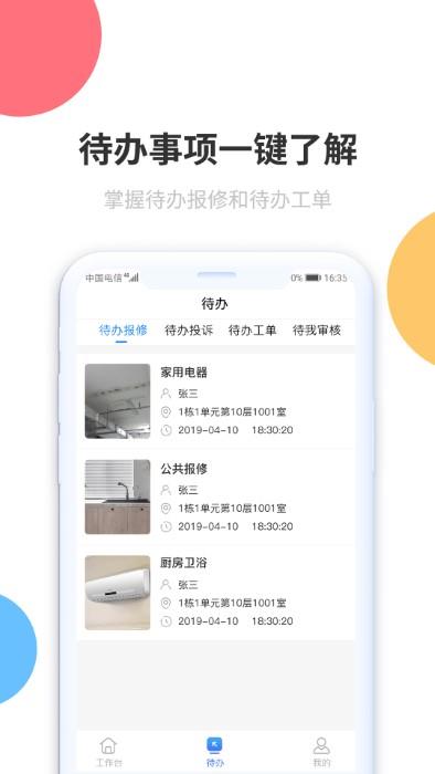 乐管家app