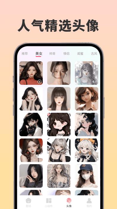 91熊猫桌面主题app