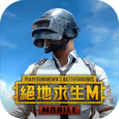 绝地求生台湾服(PUBG MOBILE) v3.1.0 安卓手机版