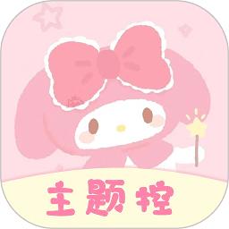 91熊猫桌面主题app