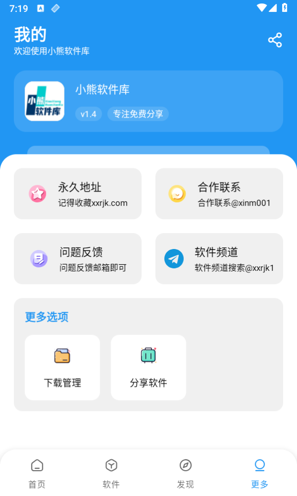 小熊软件库app