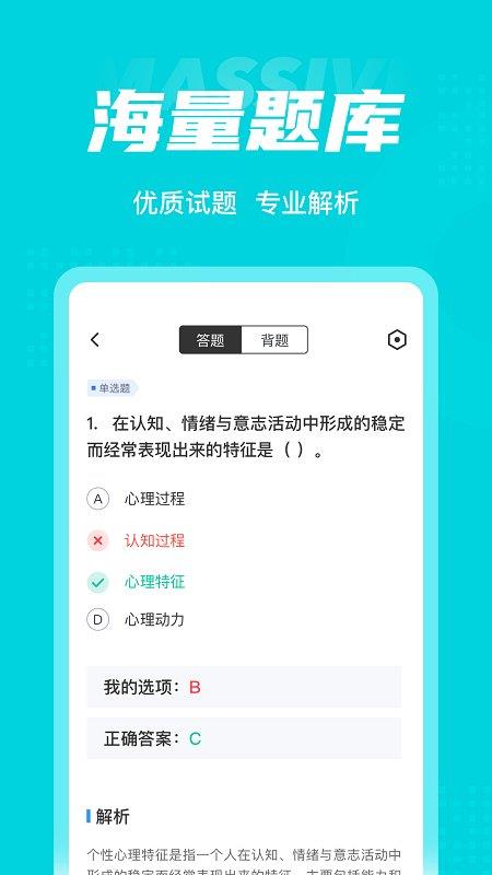 心理咨询师考试聚题库app