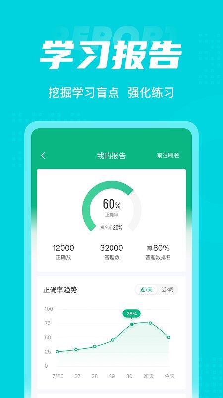 心理咨询师考试聚题库app