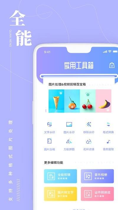 照片处理app